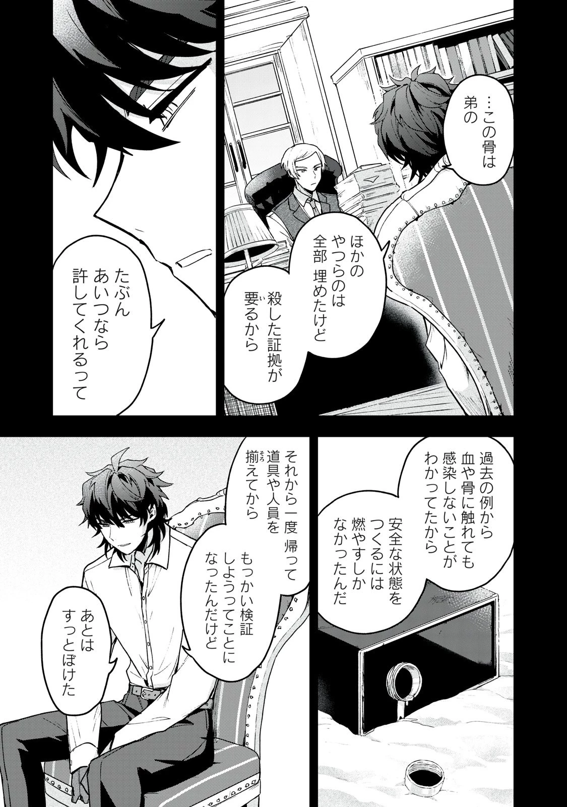 雪と墨 第8.2話 - 10