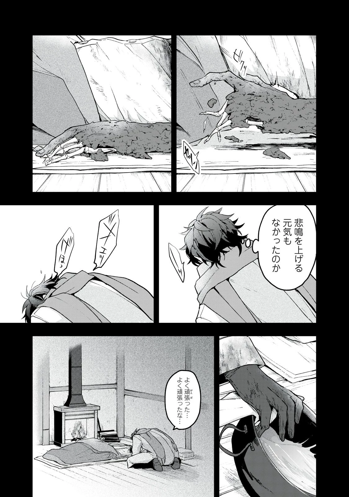 雪と墨 第8.2話 - 14