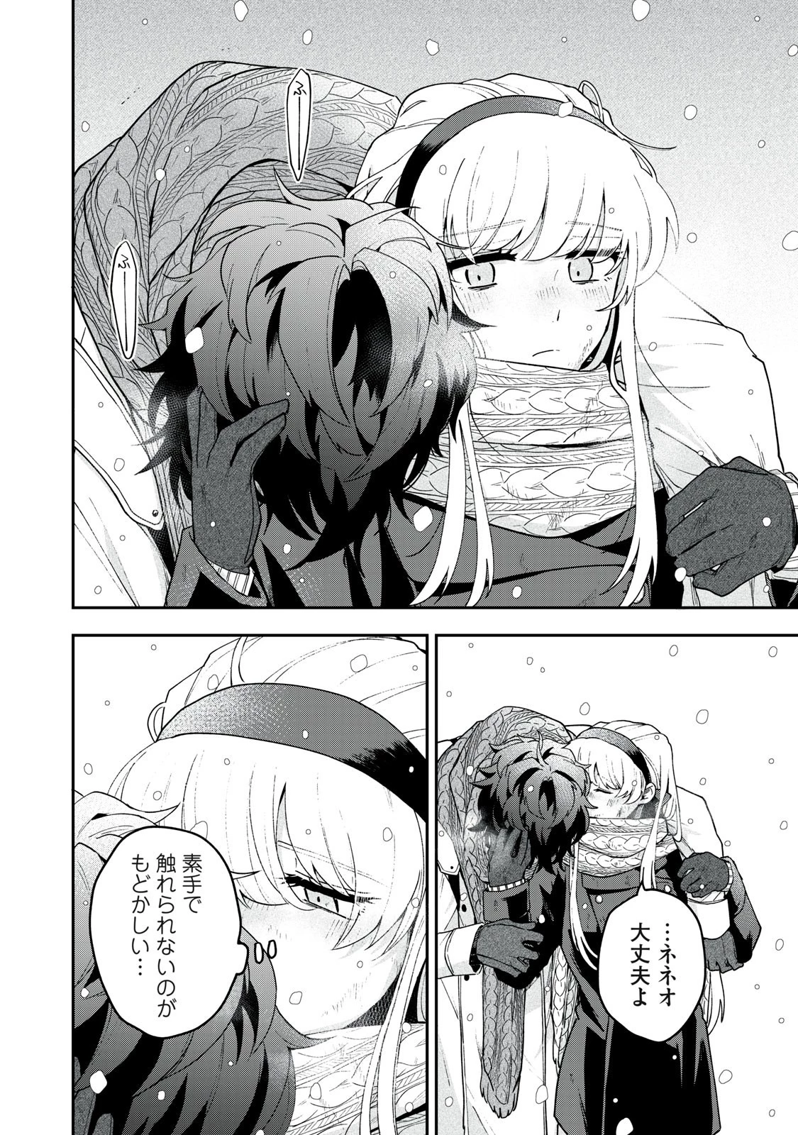 雪と墨 第8.2話 - 15