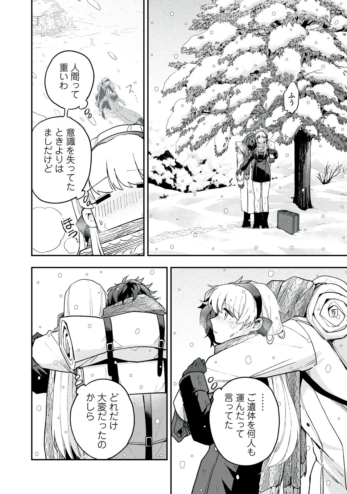 雪と墨 第8.2話 - 17