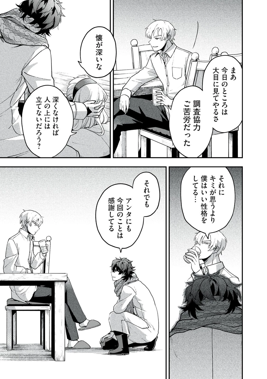 雪と墨 第9.1話 - 10