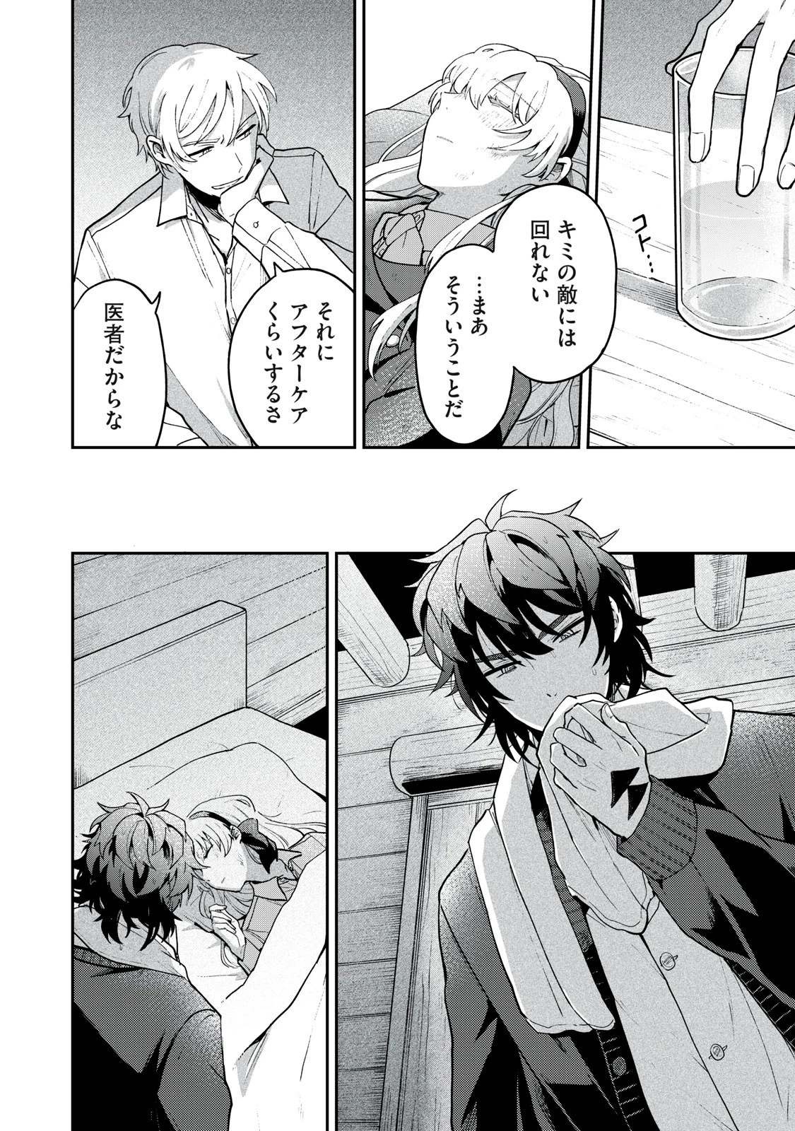 雪と墨 第9.1話 - 15