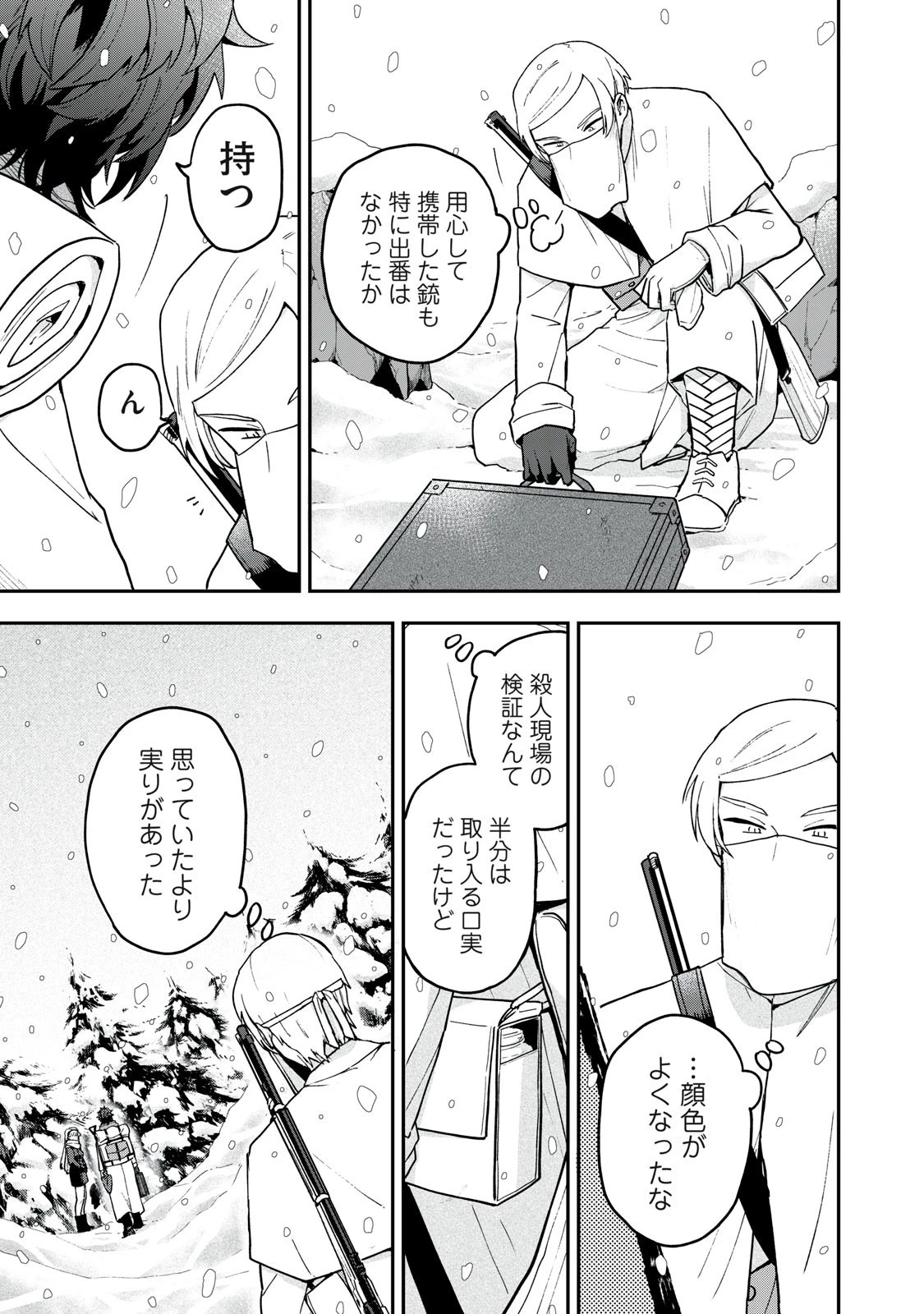 雪と墨 第9.2話 - 2