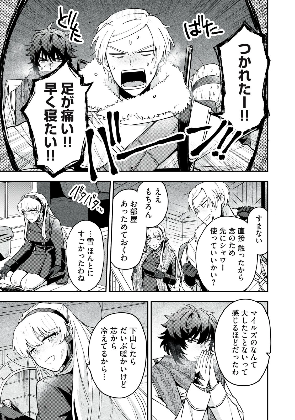 雪と墨 第9.2話 - 4