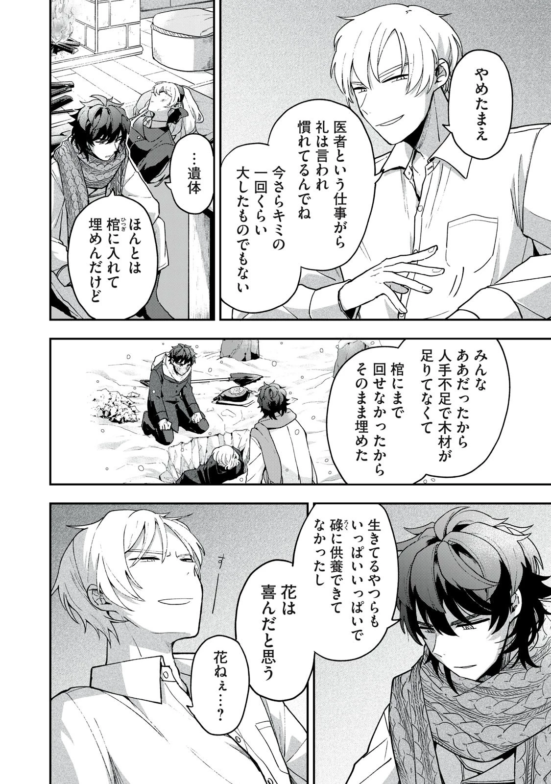 雪と墨 第9.2話 - 11