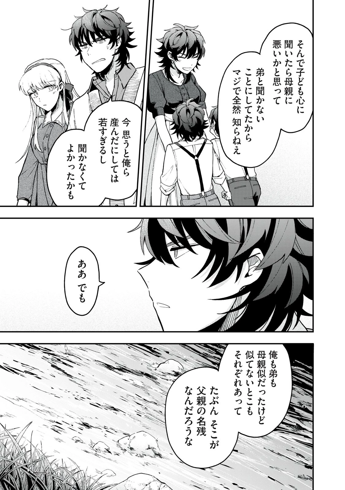 雪と墨 第10.1話 - 9