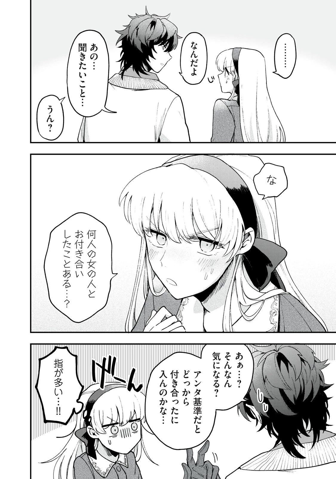 雪と墨 第10.1話 - 12