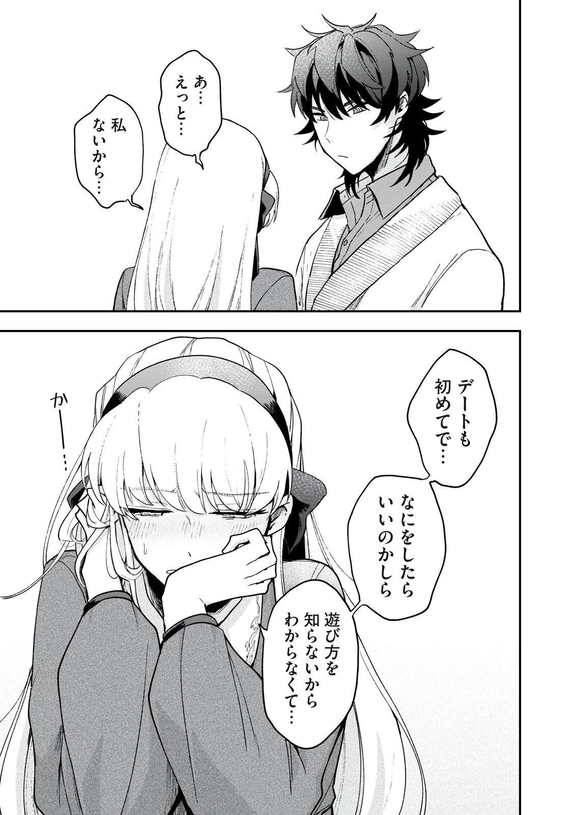 雪と墨 第10.1話 - 13