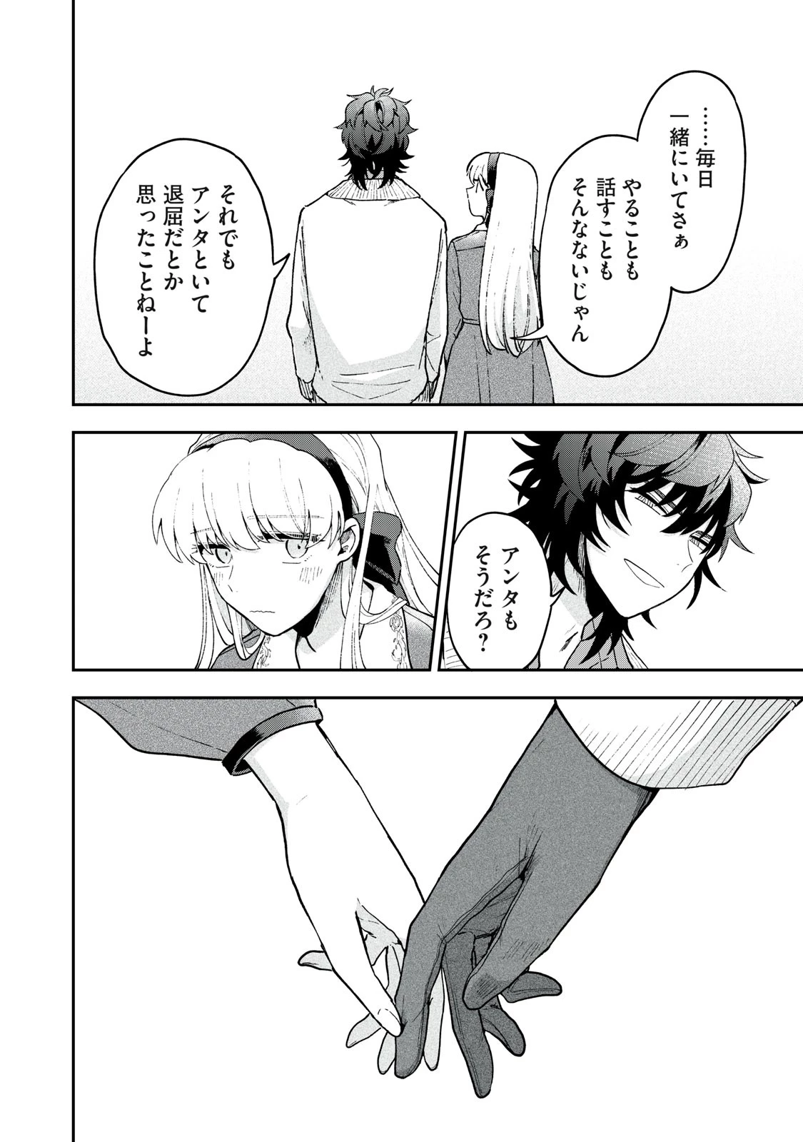 雪と墨 第10.1話 - 16