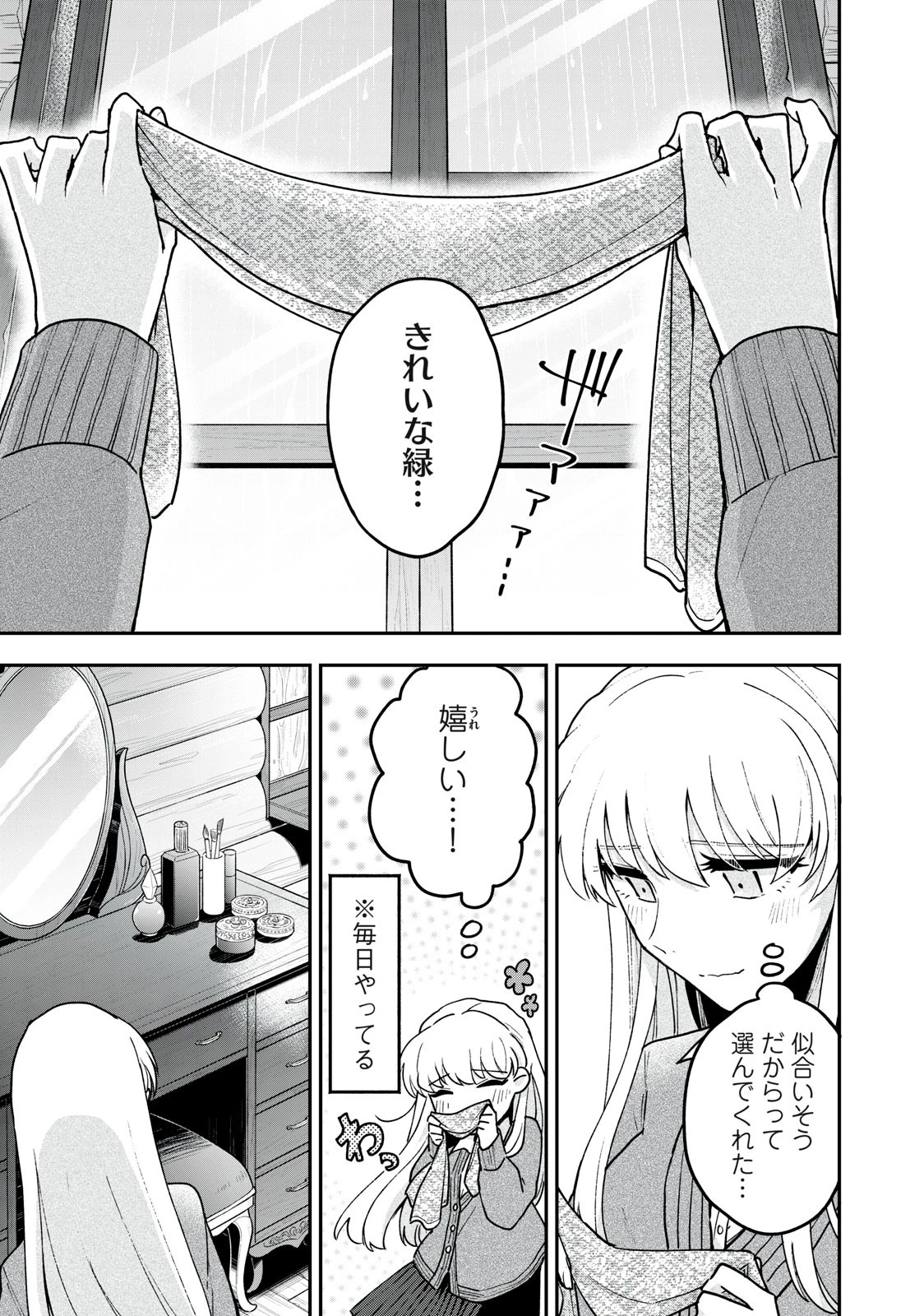 雪と墨 第13.1話 - 1