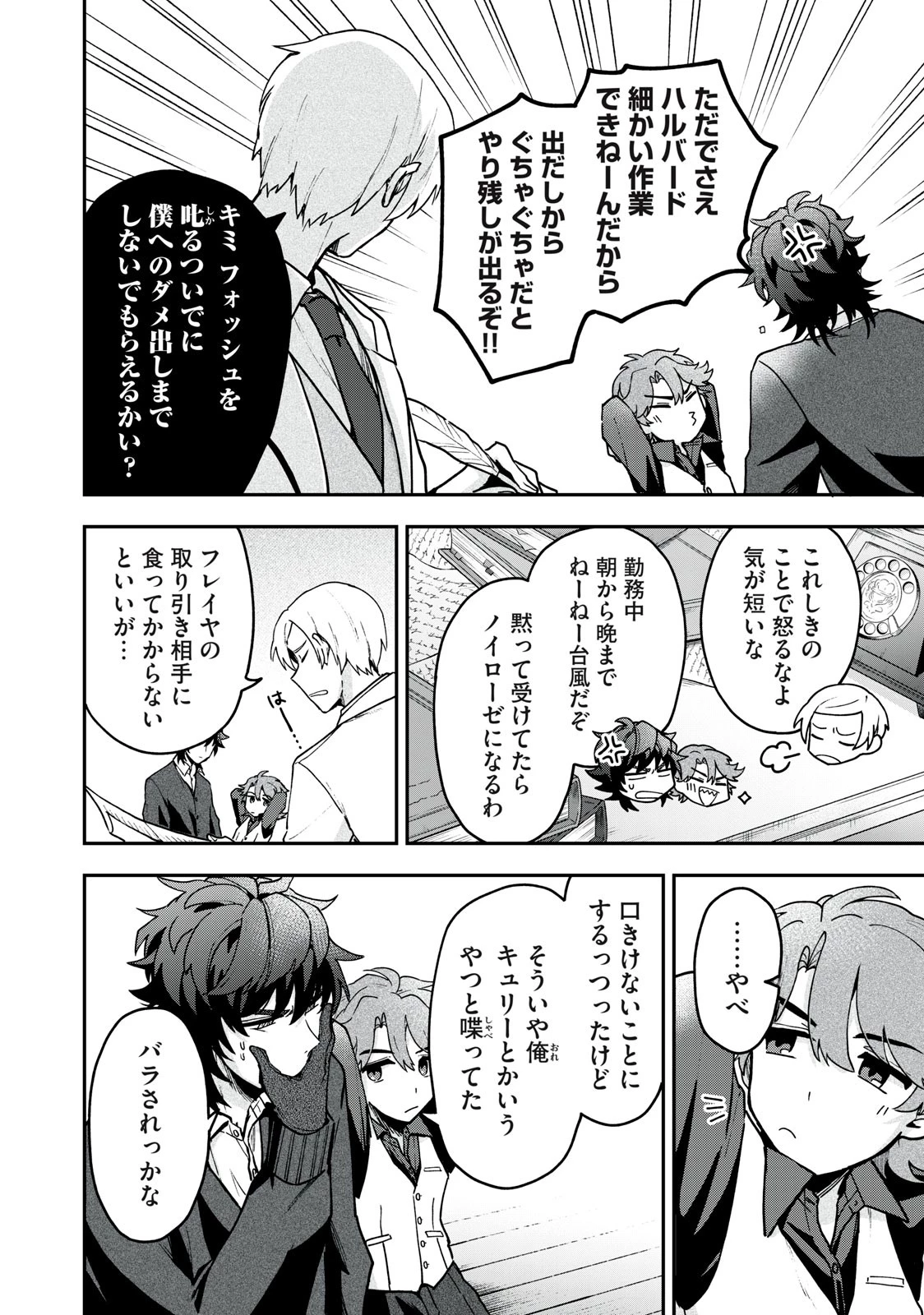 雪と墨 第13.1話 - 6