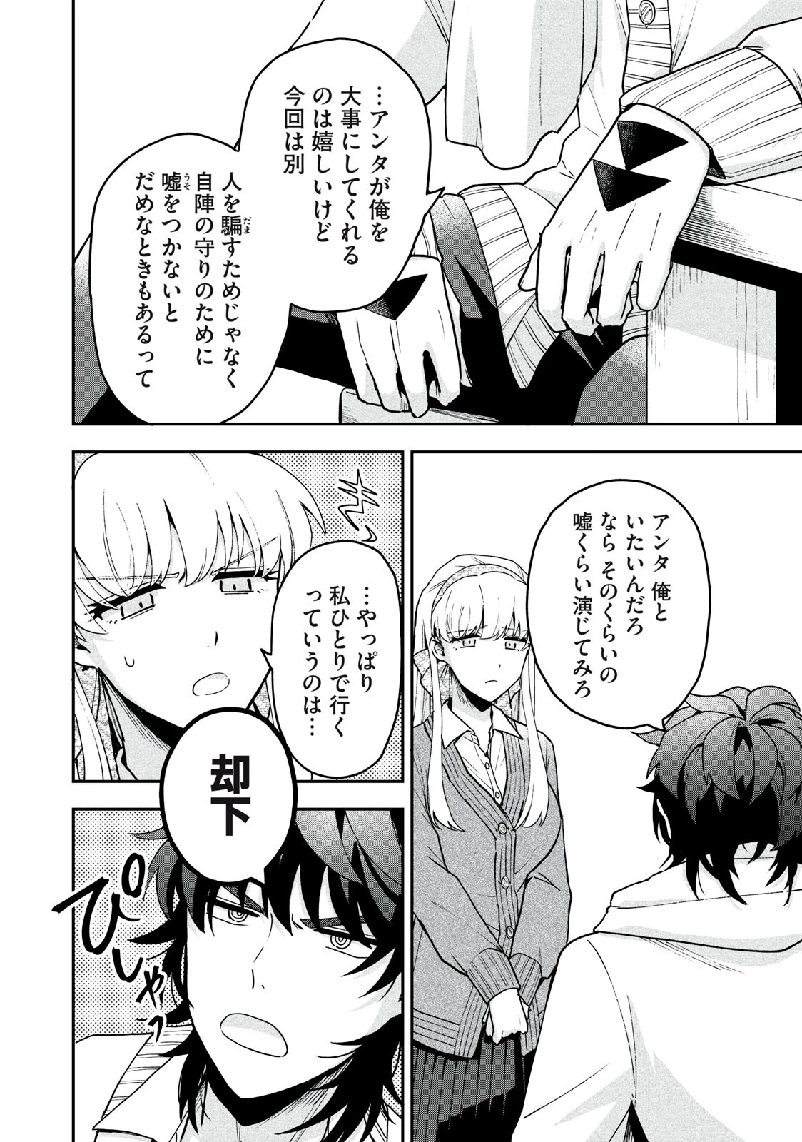 雪と墨 第13.1話 - 12