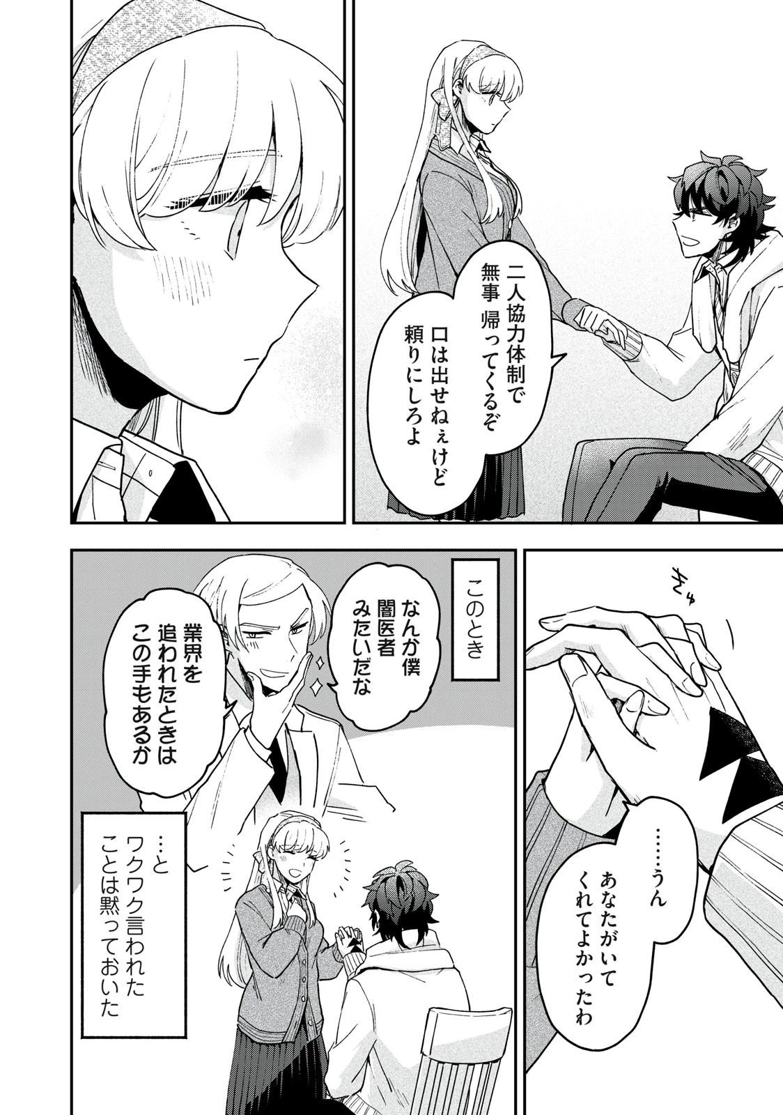 雪と墨 第13.1話 - 14