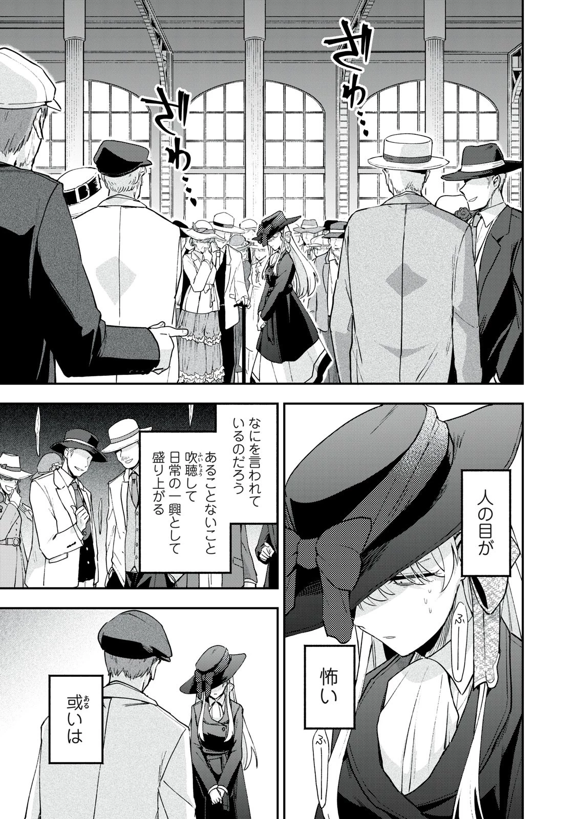 雪と墨 第15.1話 - 1