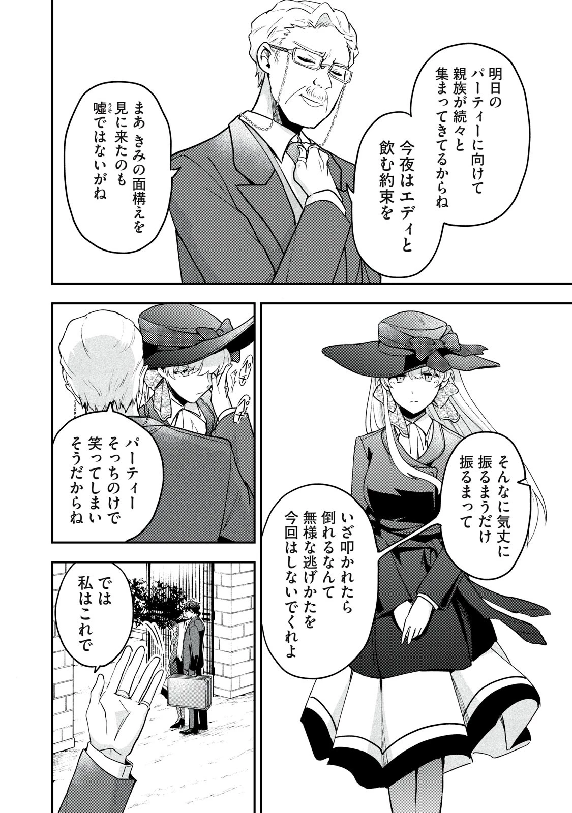 雪と墨 第15.1話 - 10