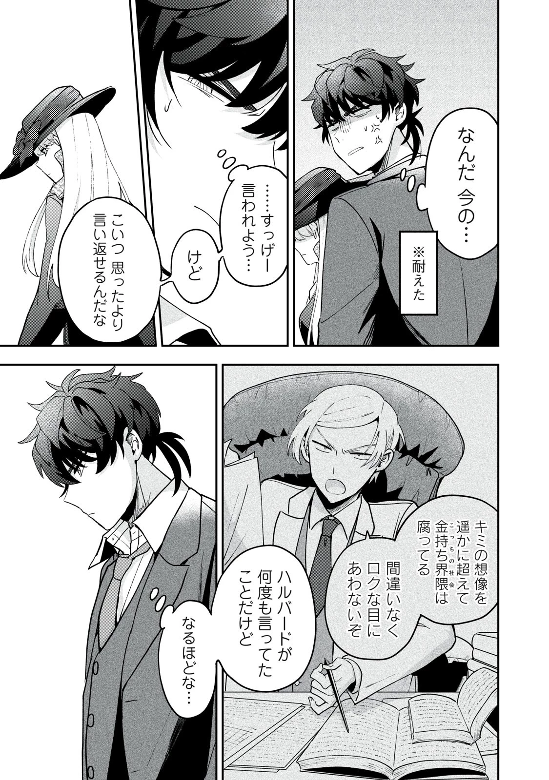 雪と墨 第15.1話 - 11