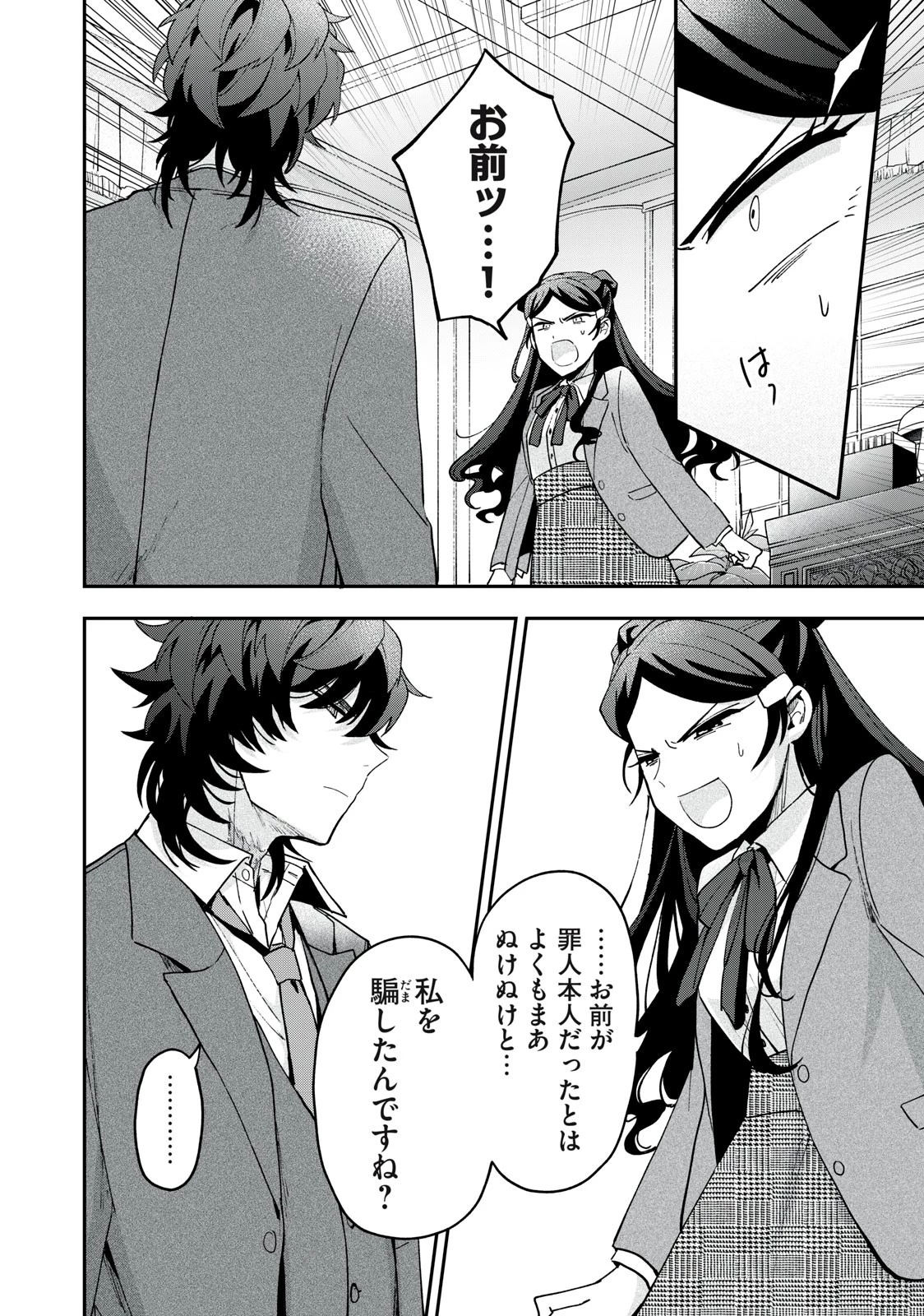 雪と墨 第16.2話 - 2