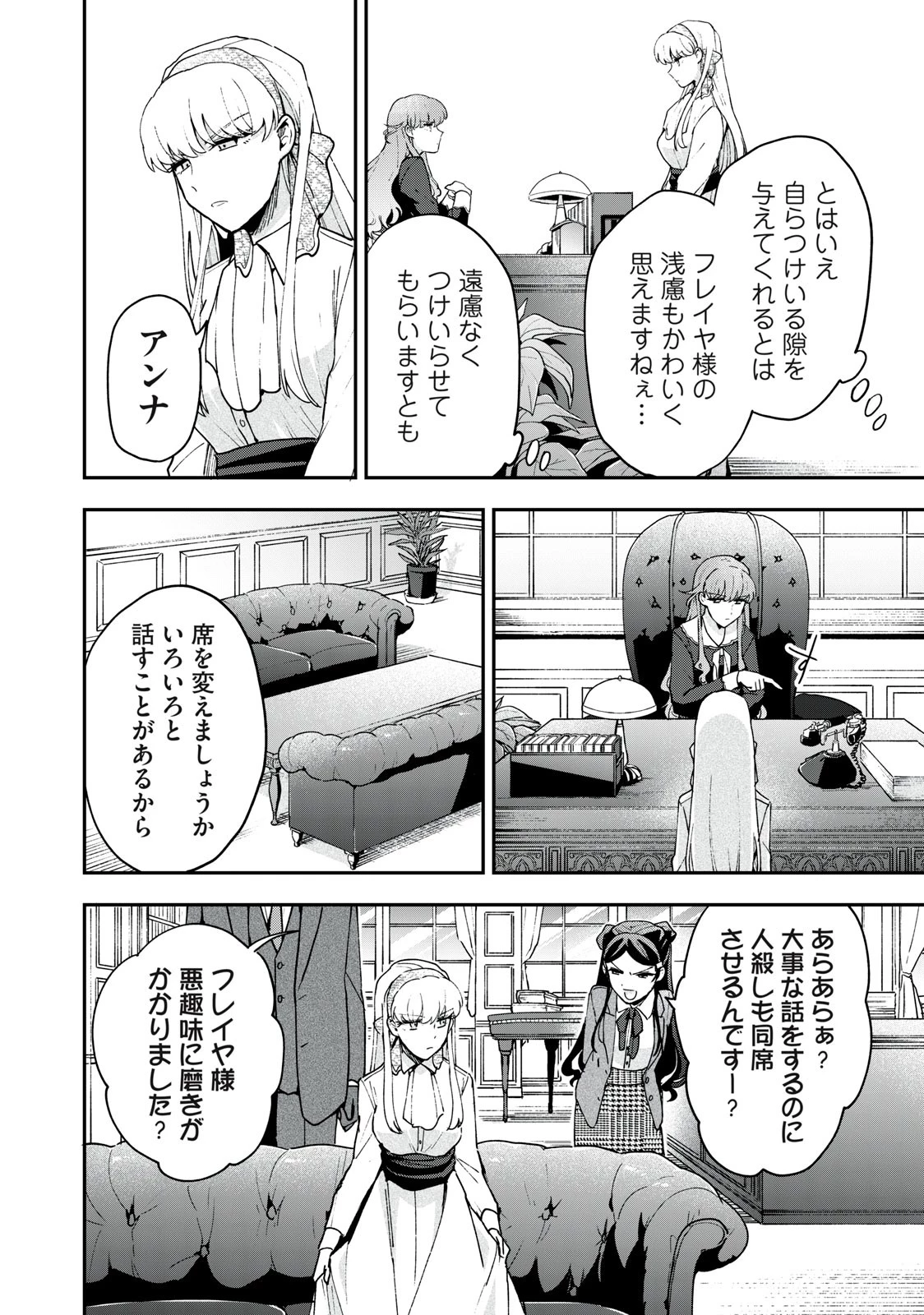 雪と墨 第16.2話 - 4