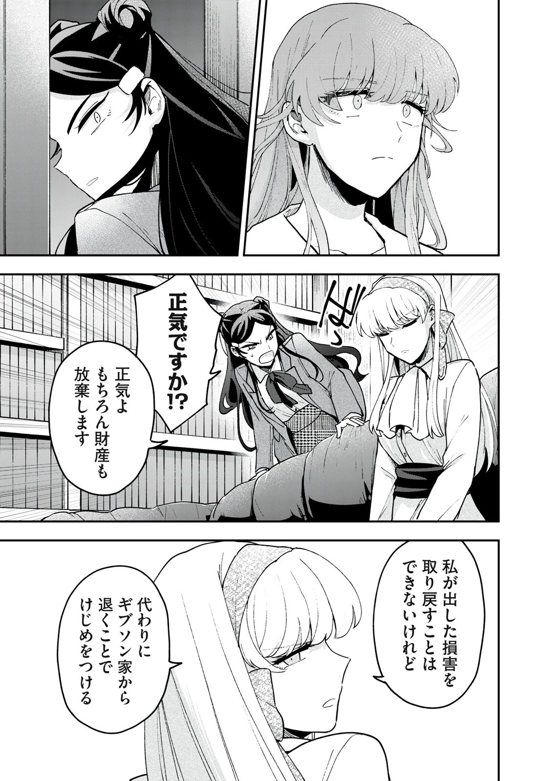 雪と墨 第16.2話 - 7