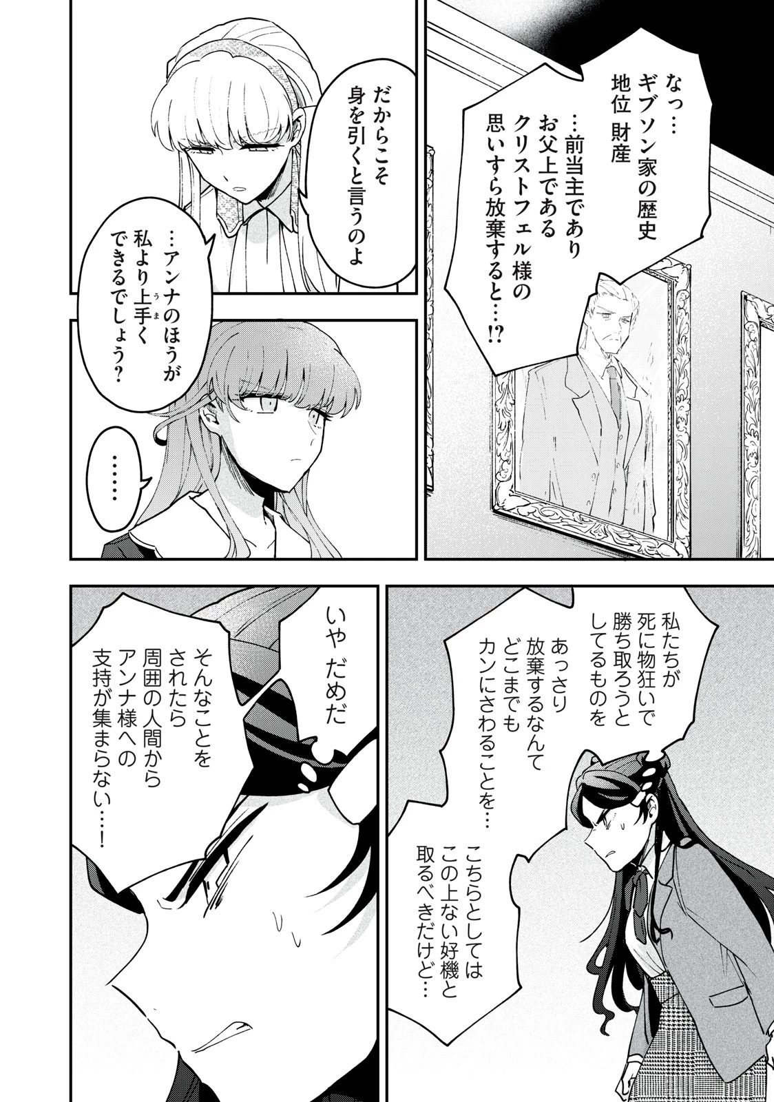 雪と墨 第16.2話 - 8