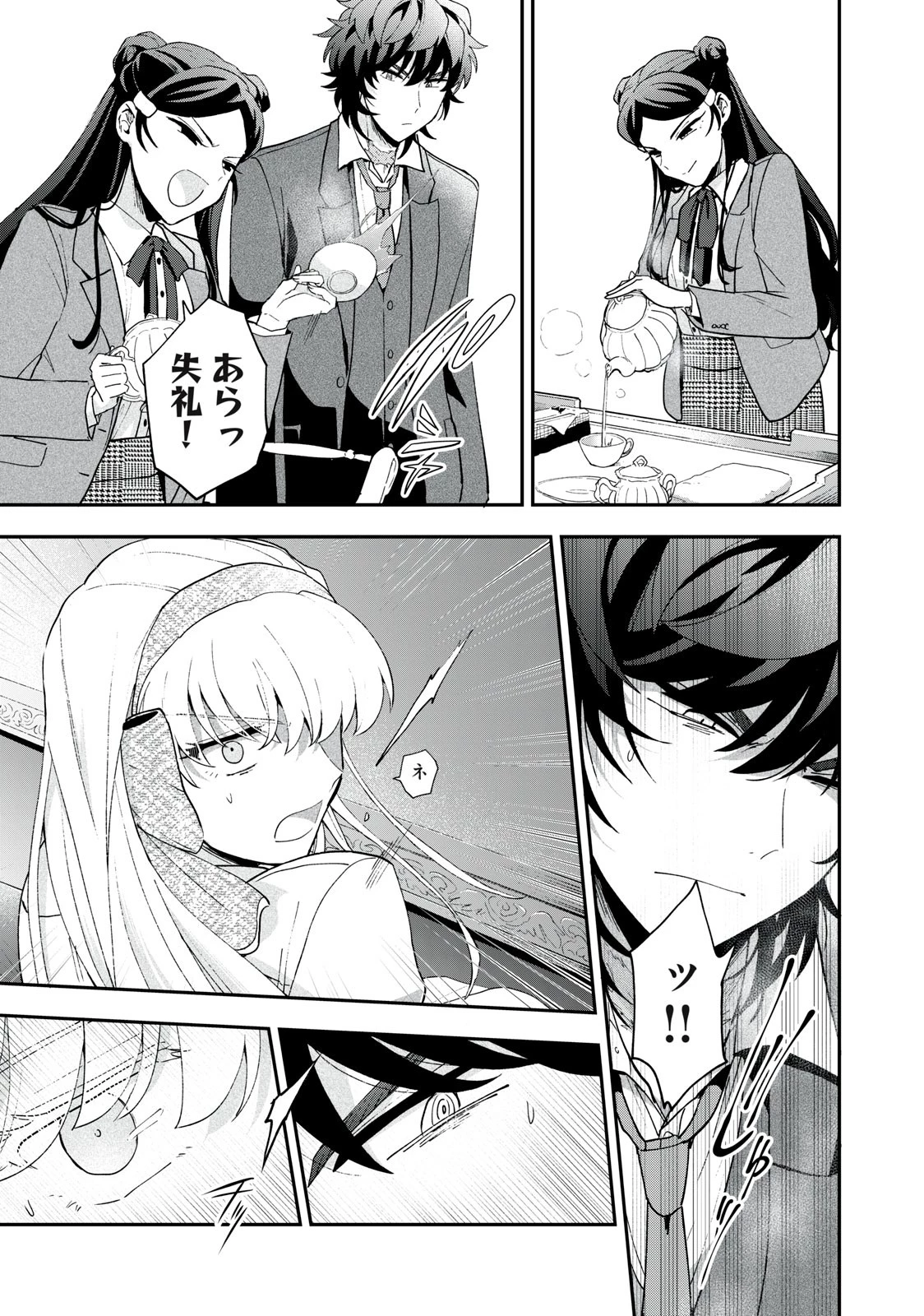 雪と墨 第16.2話 - 15