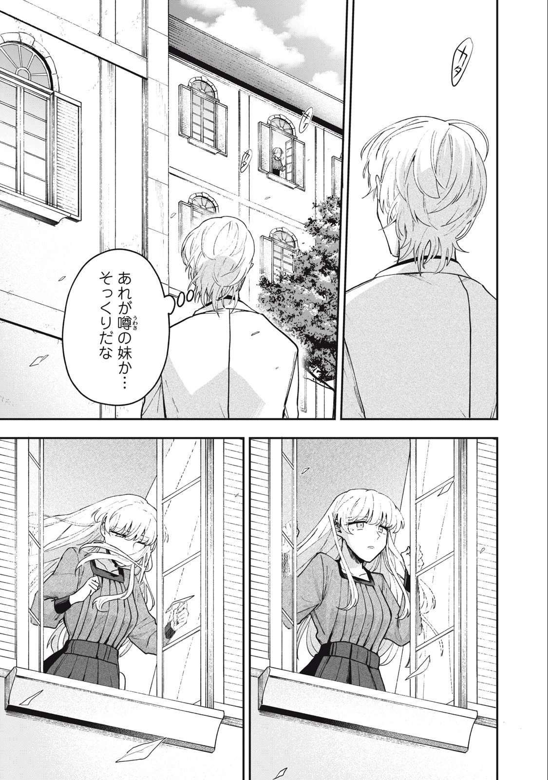 雪と墨 第17.1話 - 1