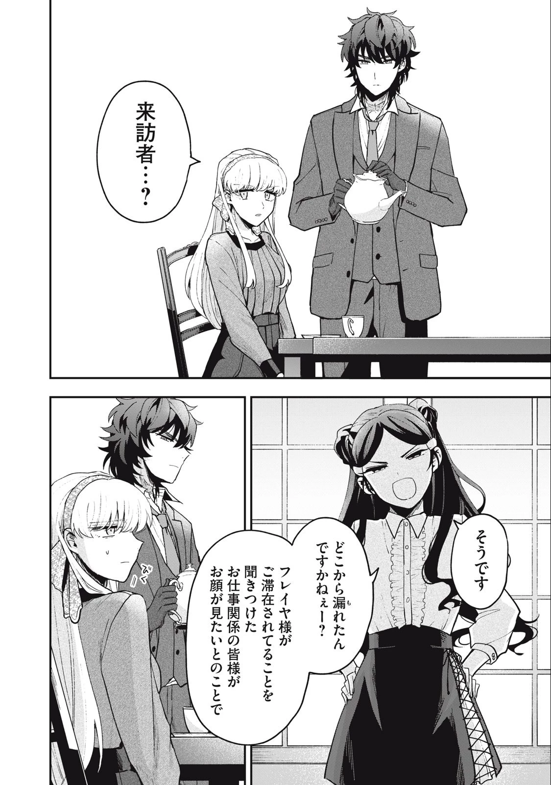 雪と墨 第17.1話 - 4