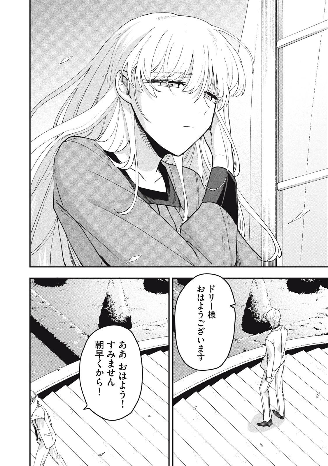 雪と墨 第17.2話 - 2