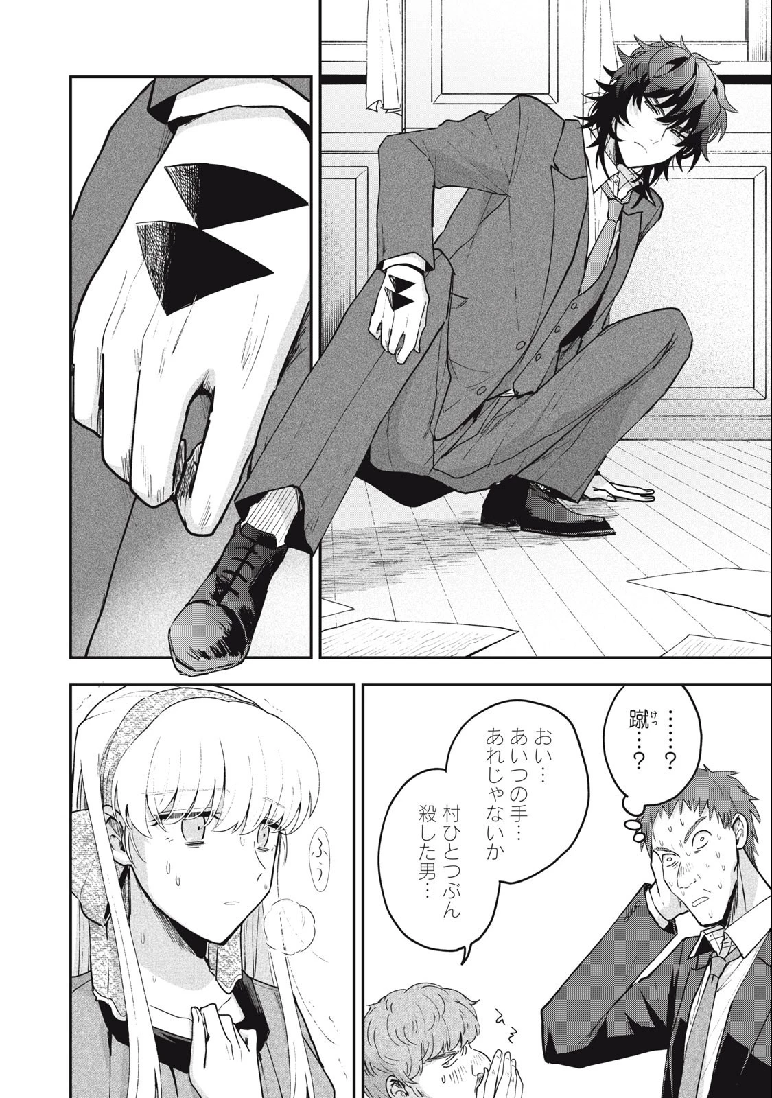 雪と墨 第17.2話 - 12