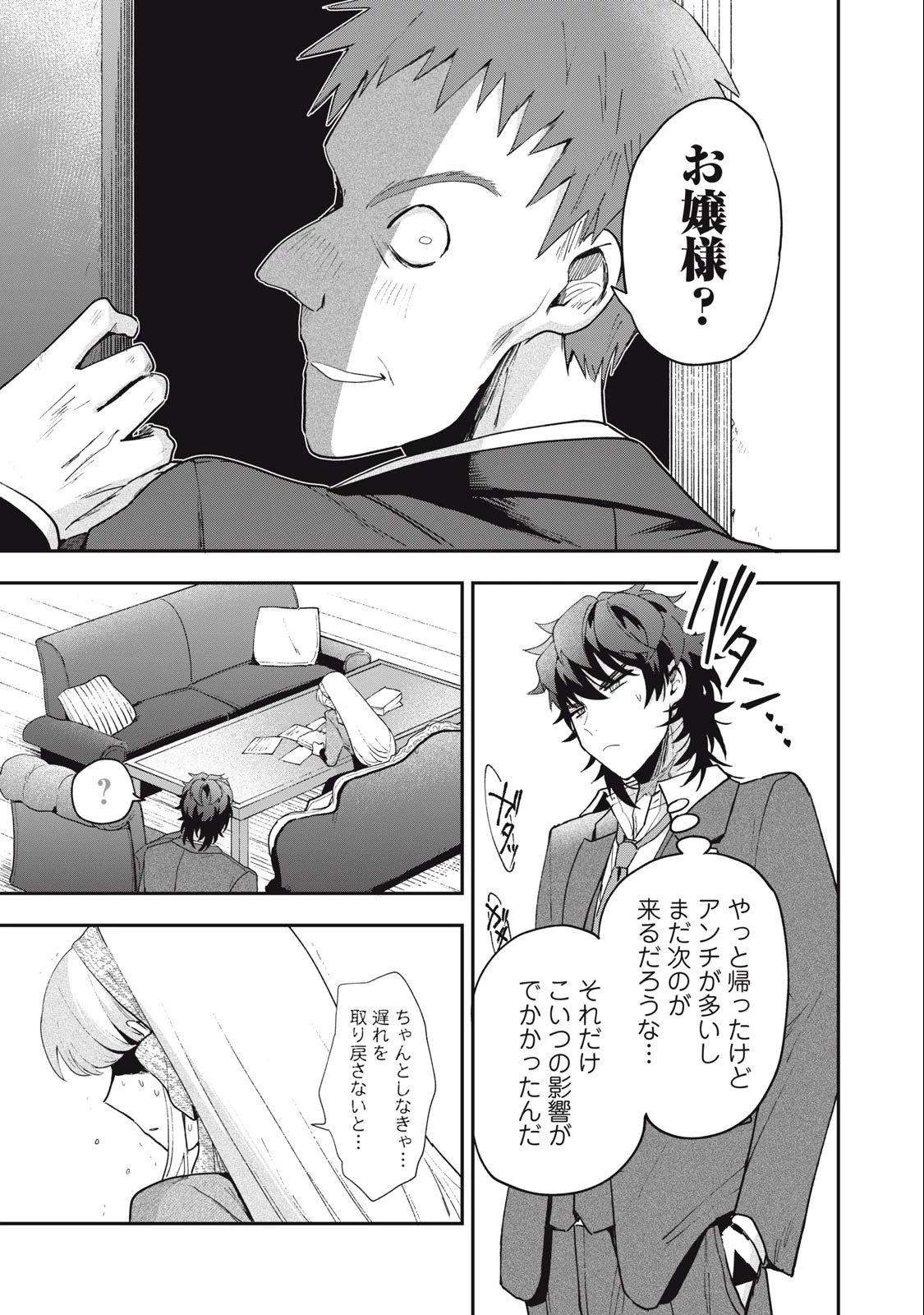 雪と墨 第17.2話 - 15