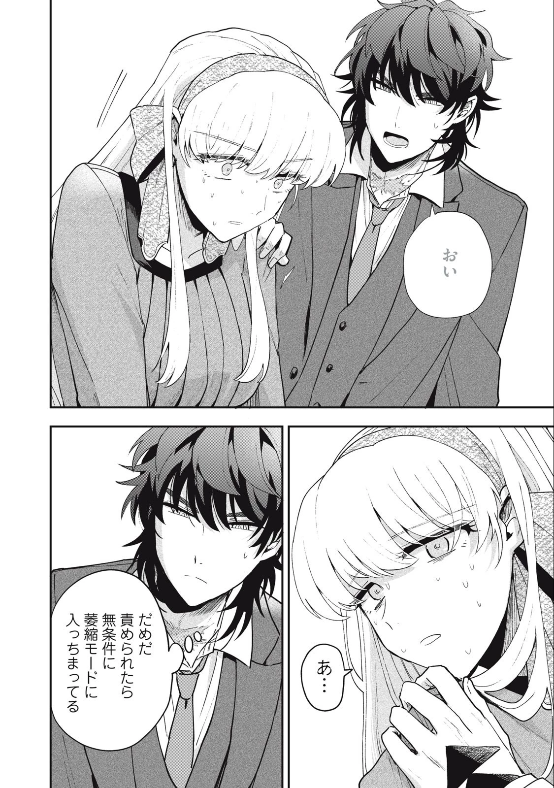 雪と墨 第17.2話 - 16