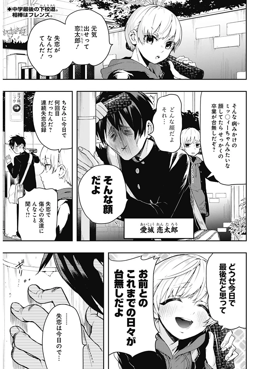 君のことが大大大大大好きな100人の彼女 第1話 - 5