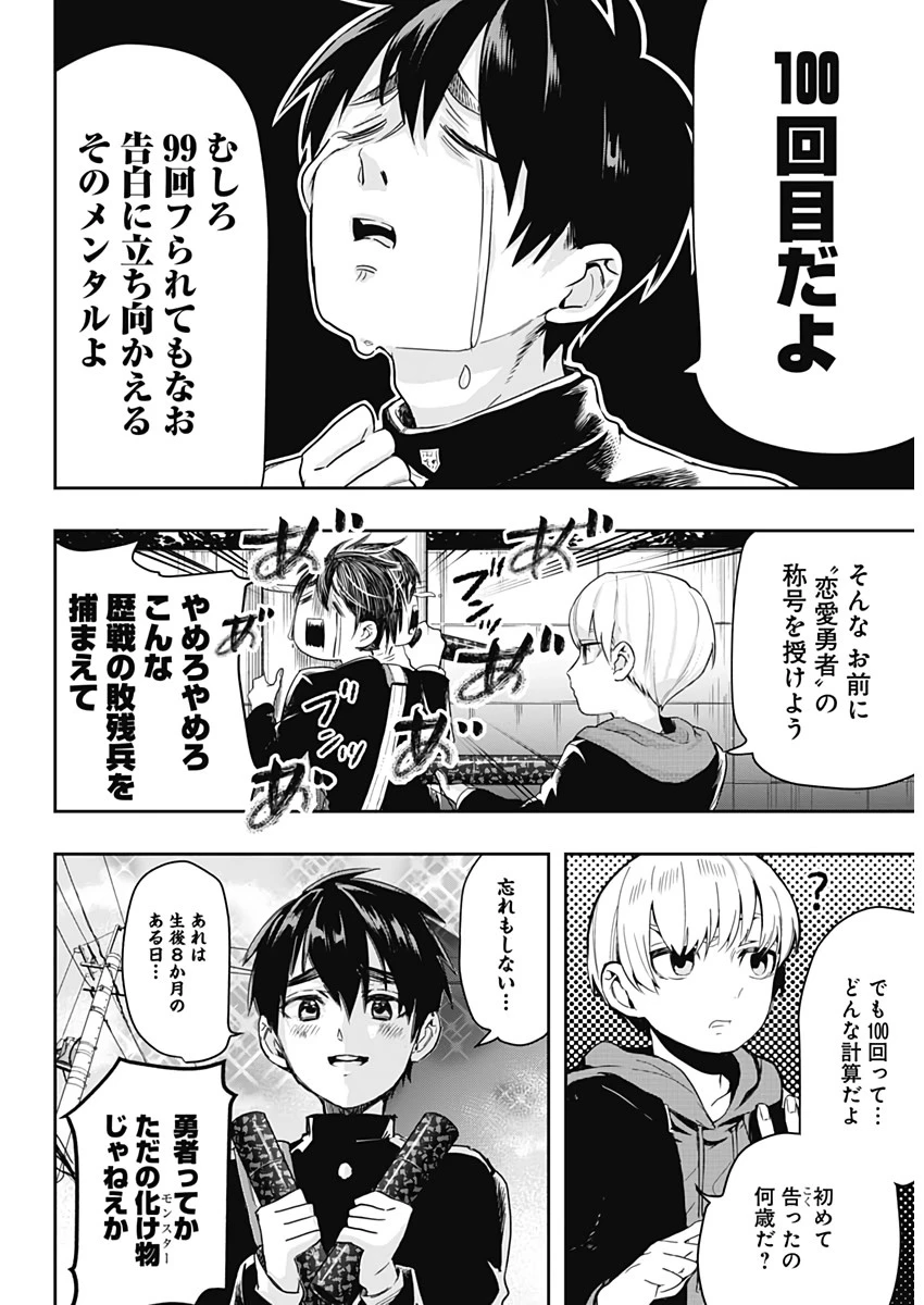 君のことが大大大大大好きな100人の彼女 第1話 - 6