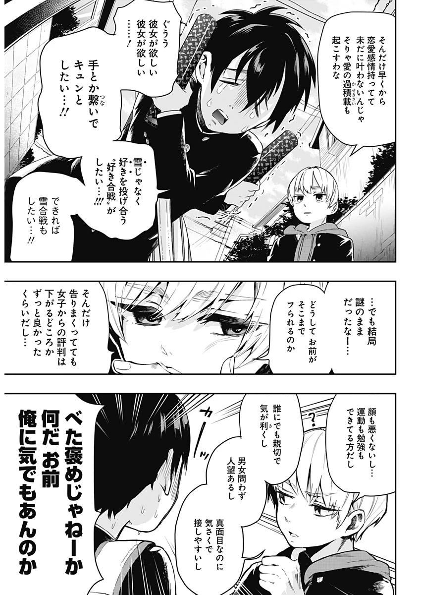 君のことが大大大大大好きな100人の彼女 第1話 - 7