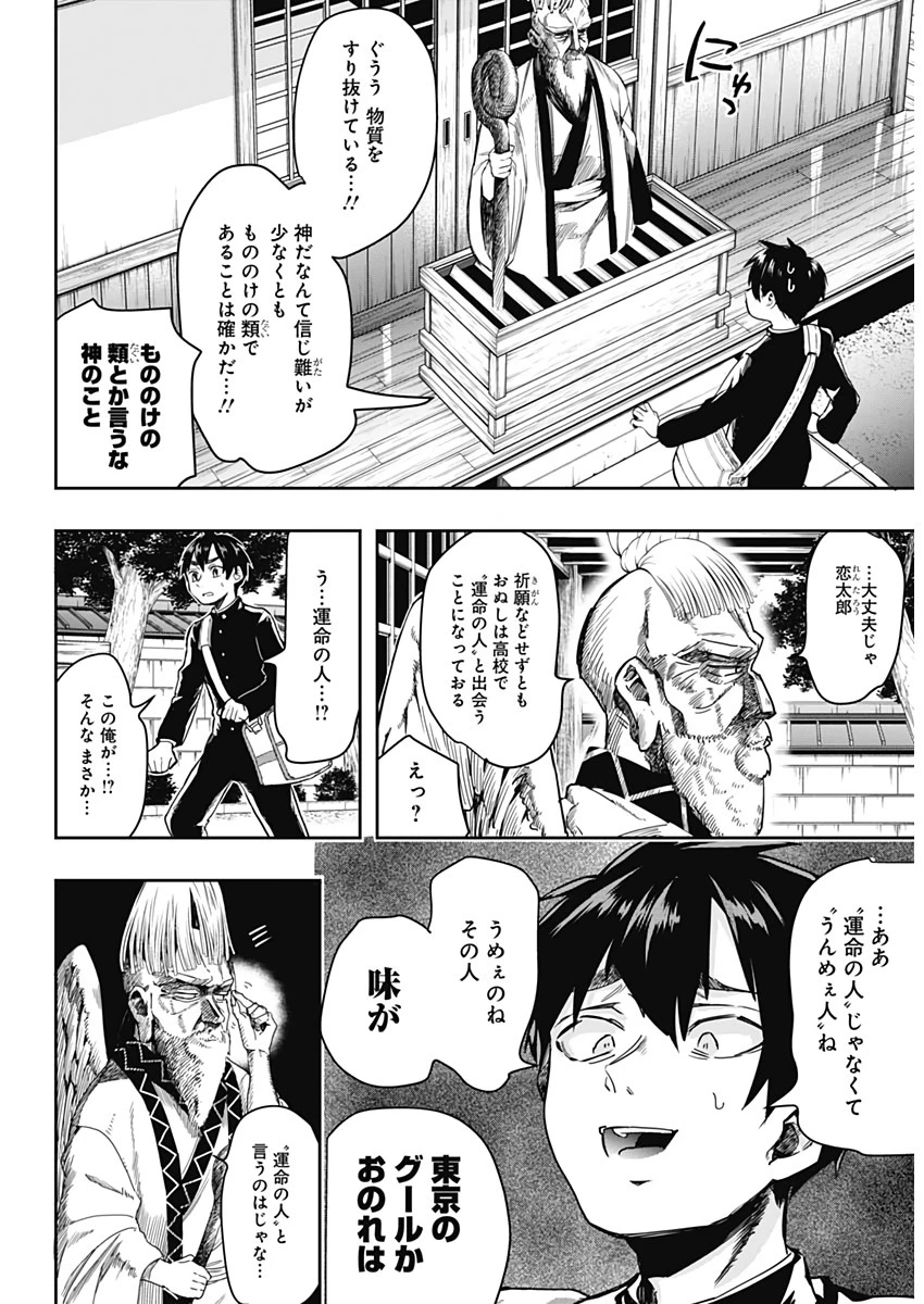 君のことが大大大大大好きな100人の彼女 第1話 - 10