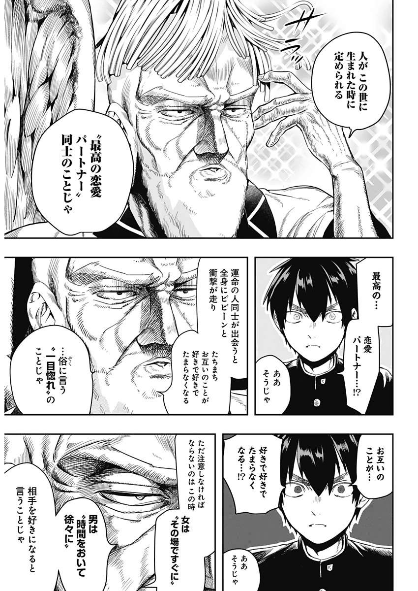 君のことが大大大大大好きな100人の彼女 第1話 - 11