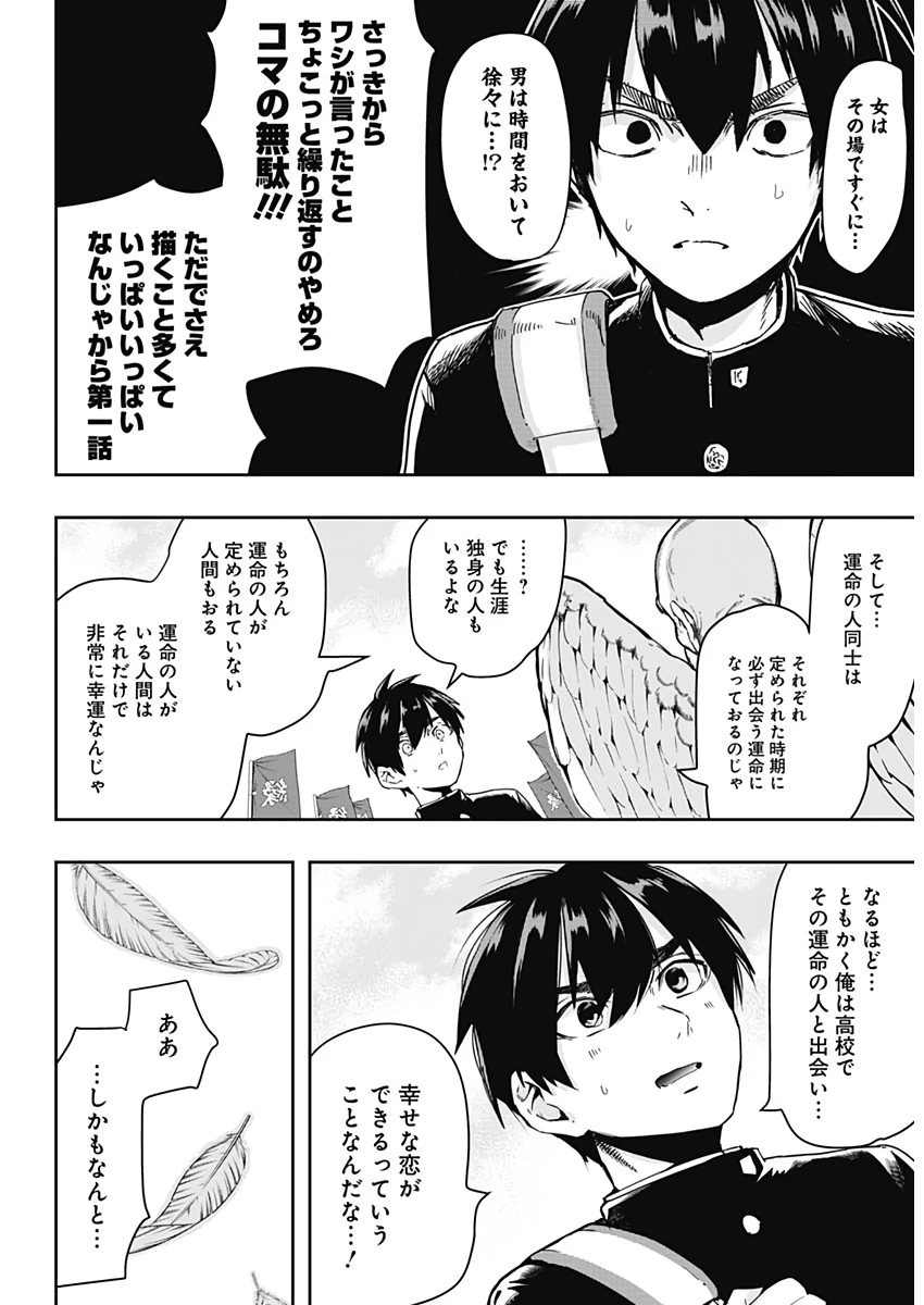 君のことが大大大大大好きな100人の彼女 第1話 - 12