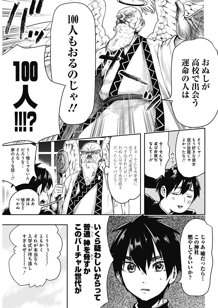 君のことが大大大大大好きな100人の彼女 第1話 - 13