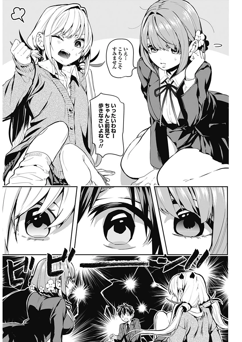 君のことが大大大大大好きな100人の彼女 第1話 - 15