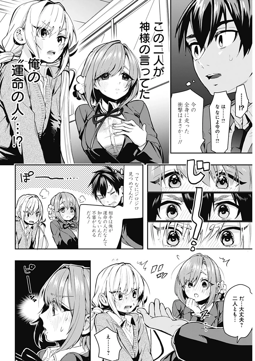 君のことが大大大大大好きな100人の彼女 第1話 - 16