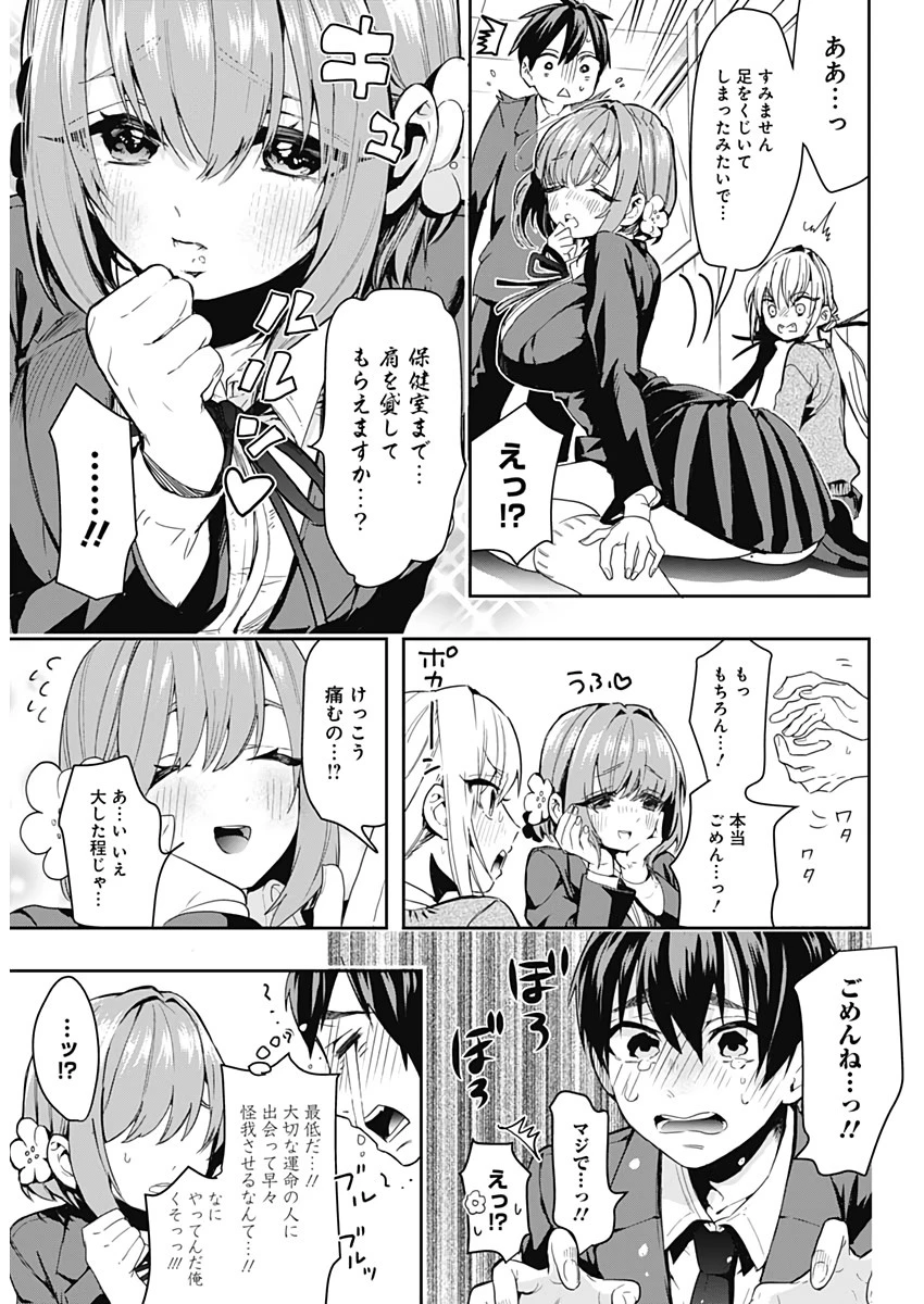 君のことが大大大大大好きな100人の彼女 第1話 - 17