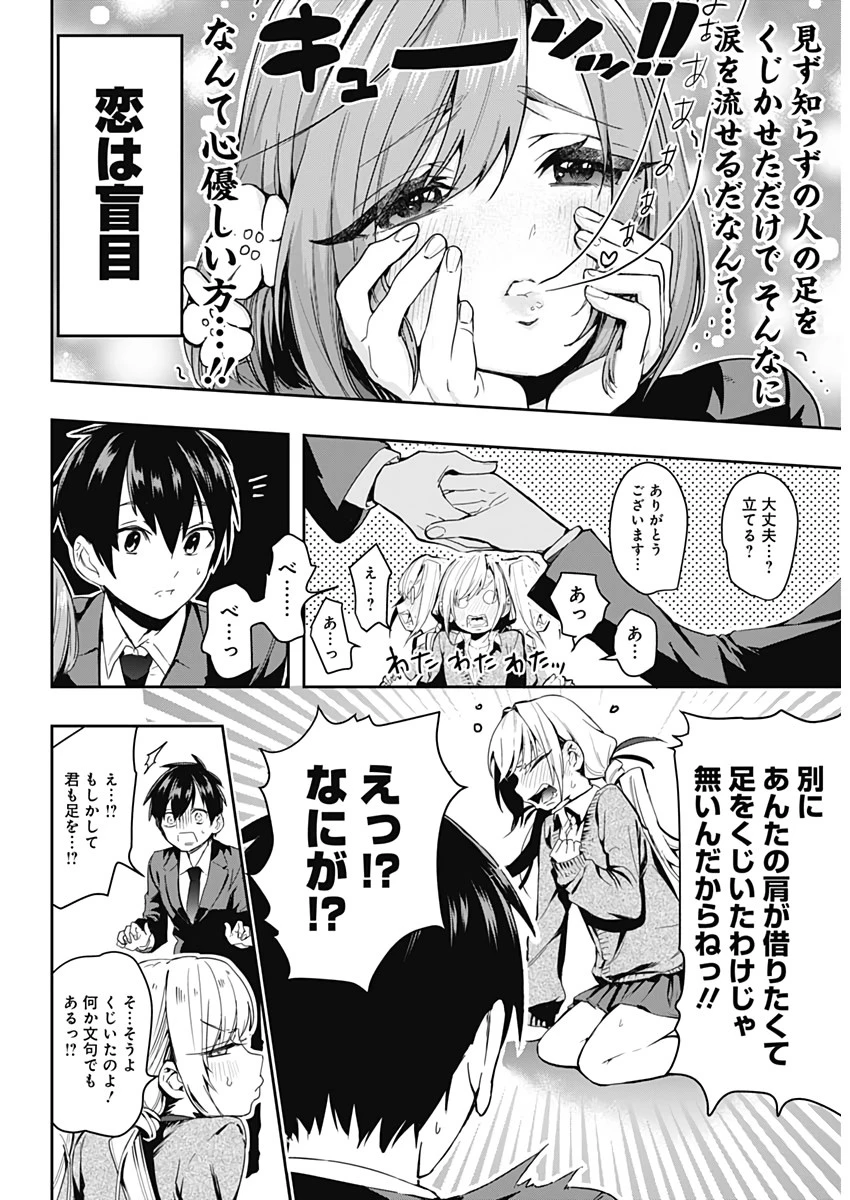 君のことが大大大大大好きな100人の彼女 第1話 - 18