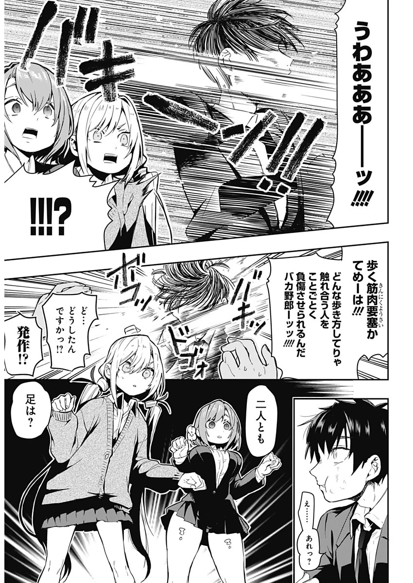 君のことが大大大大大好きな100人の彼女 第1話 - 19