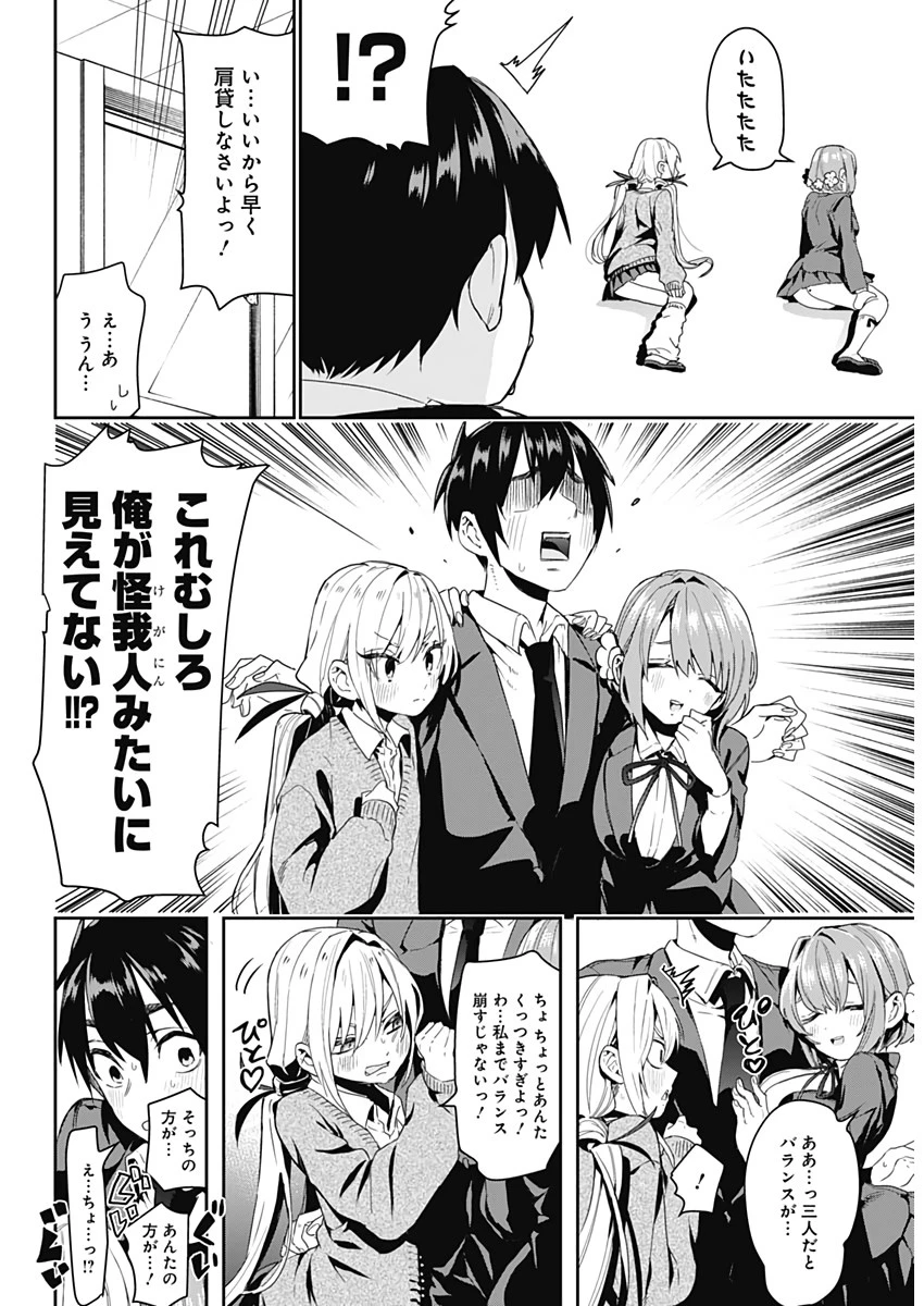 君のことが大大大大大好きな100人の彼女 第1話 - 20