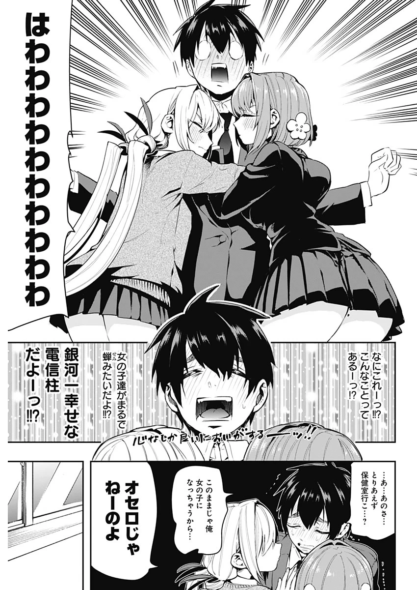 君のことが大大大大大好きな100人の彼女 第1話 - 21