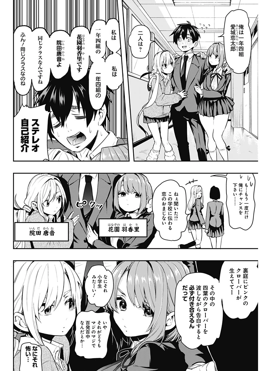 君のことが大大大大大好きな100人の彼女 第1話 - 22