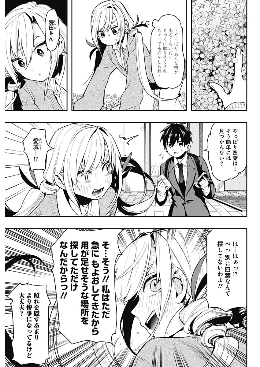 君のことが大大大大大好きな100人の彼女 第1話 - 25