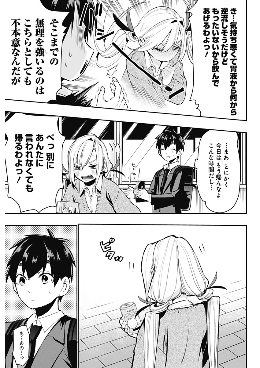 君のことが大大大大大好きな100人の彼女 第1話 - 27