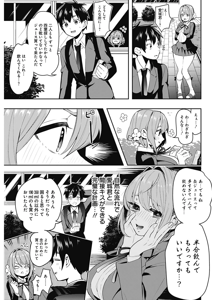 君のことが大大大大大好きな100人の彼女 第1話 - 29