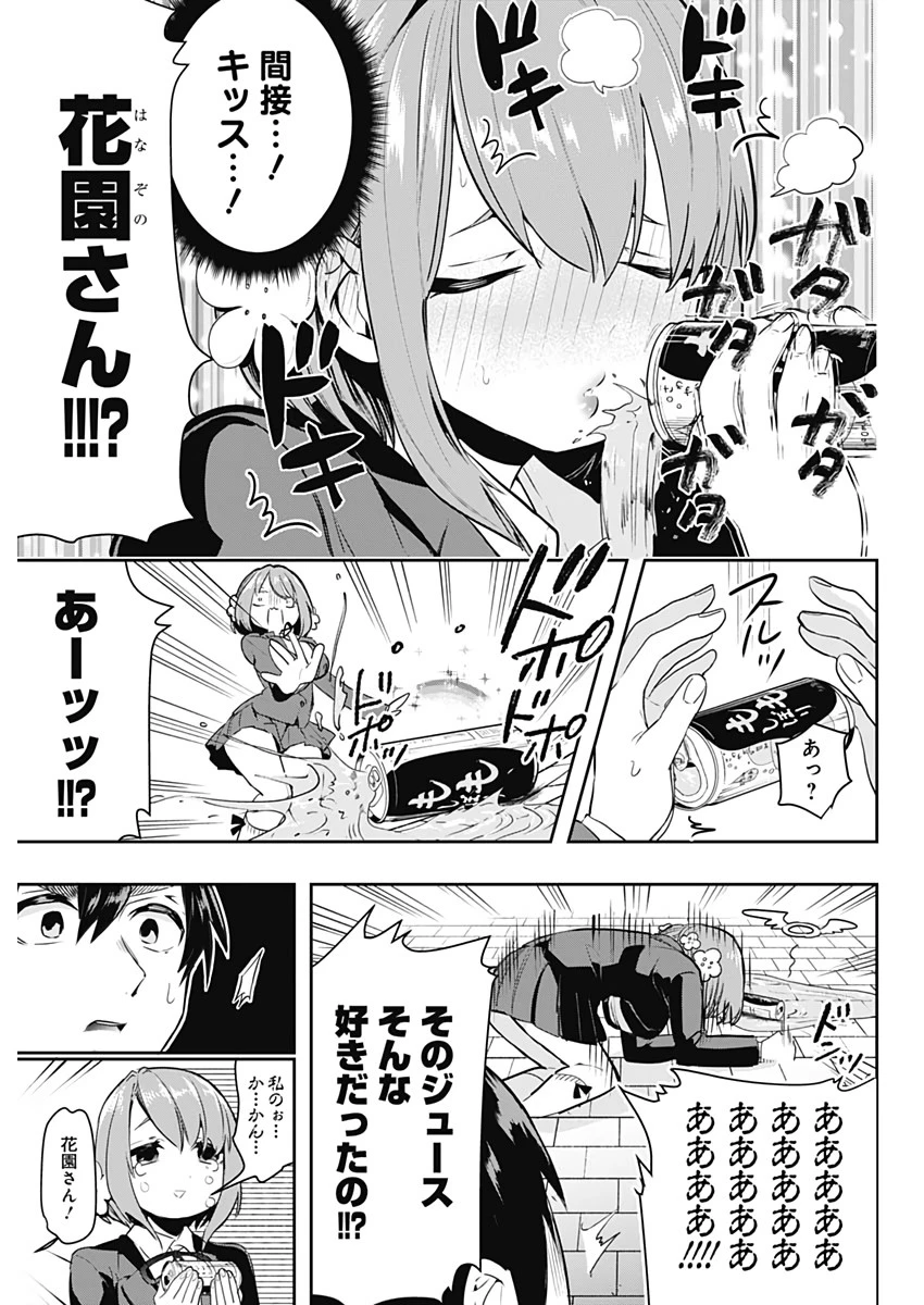 君のことが大大大大大好きな100人の彼女 第1話 - 31